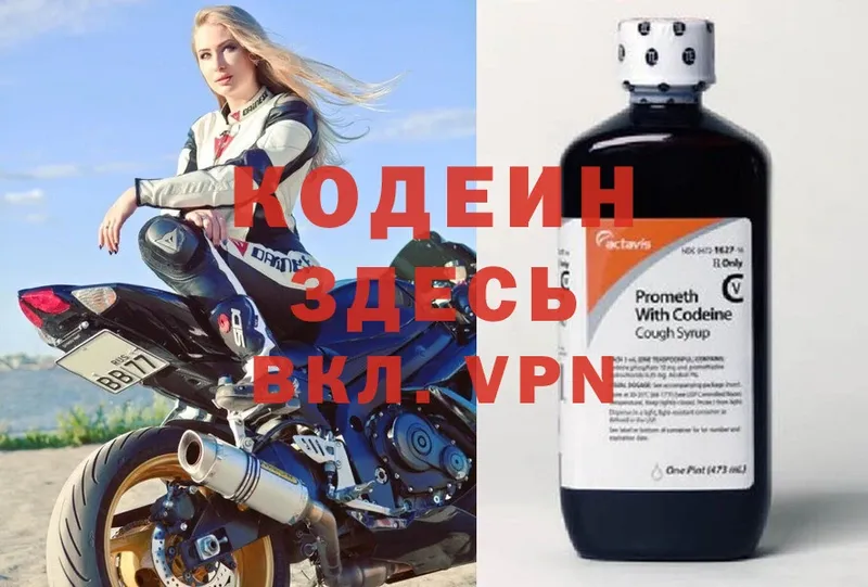 Кодеиновый сироп Lean напиток Lean (лин)  Агрыз 